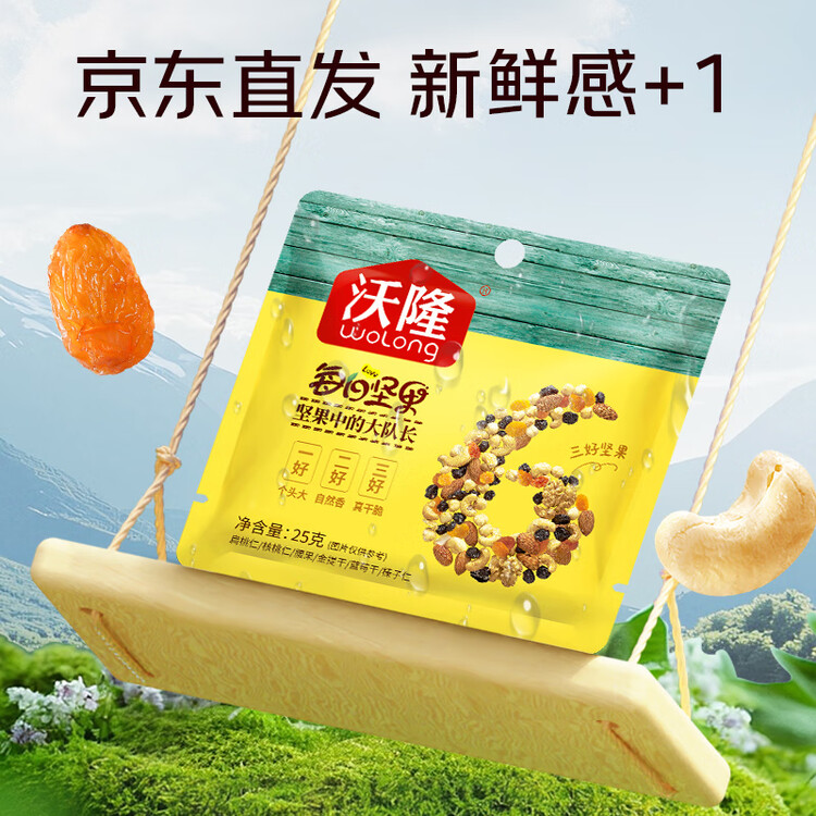 沃隆每日坚果750g/30袋小包装儿童零食大礼包年货坚果礼盒春节礼品 菜管家商品