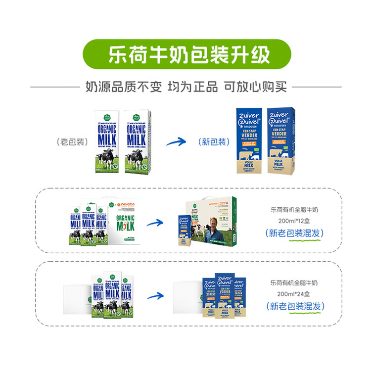 乐荷荷兰有机全脂牛奶200ml*12礼盒装 3.7g优质乳蛋白 营养早餐  菜管家商品