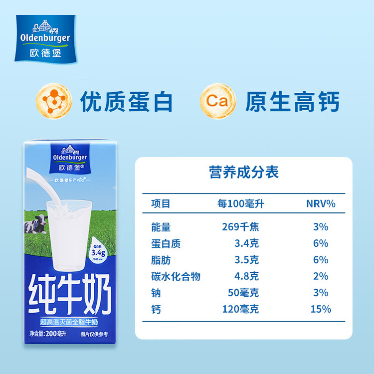 欧德堡（Oldenburger）3.4g蛋白高钙全脂纯牛奶200ml*24盒 京东自营 早餐奶 轻断食 菜管家商品