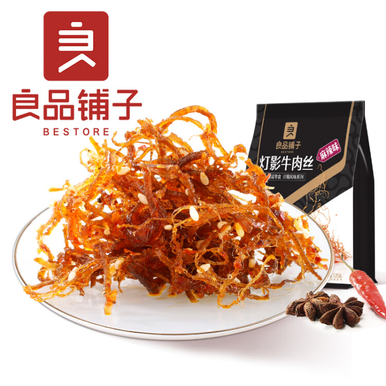 良品铺子灯影牛肉丝麻辣味125g 肉干重庆特产网红手撕牛肉小吃零食熟食 光明服务菜管家商品