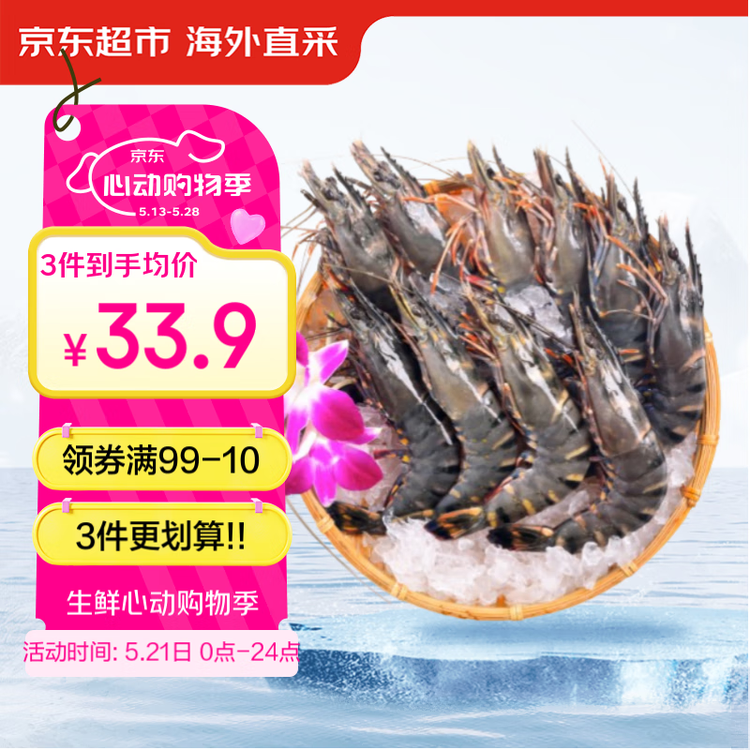 京东超市 海外直采泰国活冻黑虎虾400g (40-50规格)中号 16-20只/盒 海鲜 菜管家商品
