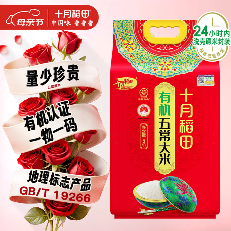 十月稻田 当季新米 有机五常大米 10斤（有机大米 东北大米 十斤） 菜管家商品