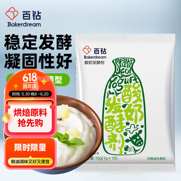 百钻安琪酸奶发酵菌2菌型家用自制酸奶发酵菌粉发酵剂乳酸菌种1g*10包 菜管家商品