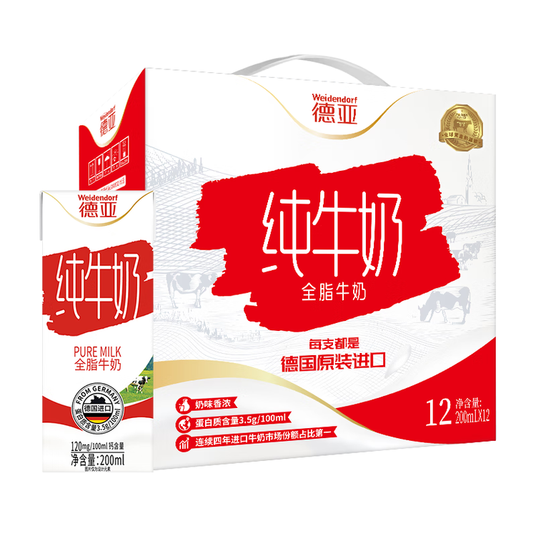 德亚（Weidendorf）德国进口全脂高钙纯牛奶200ml*12礼盒装早餐高端年货送礼春节限定 菜管家商品