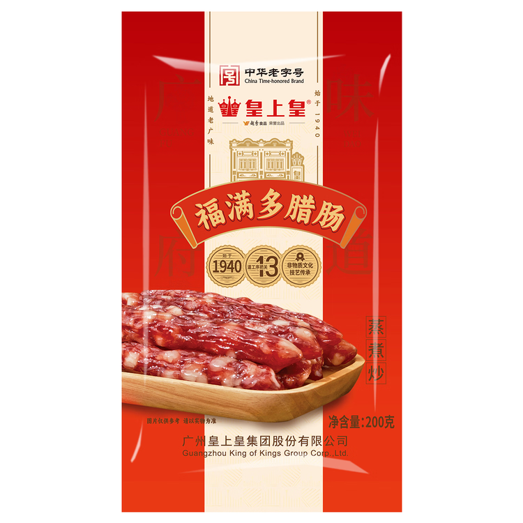 皇上皇福满多腊肠广式香肠广东腊味广州特产五五肥瘦煲仔饭腊肠200g 菜管家商品