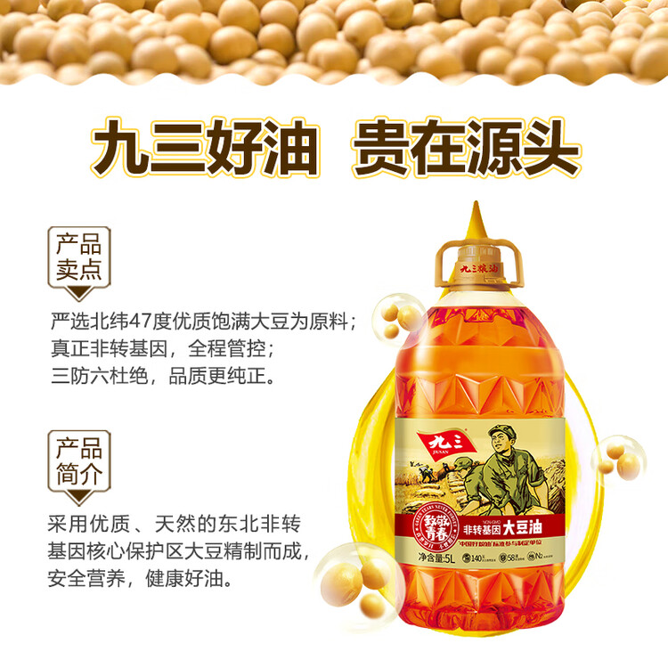 九三  非转基因 食用油 致青春系列 三级5L大豆油 菜管家商品