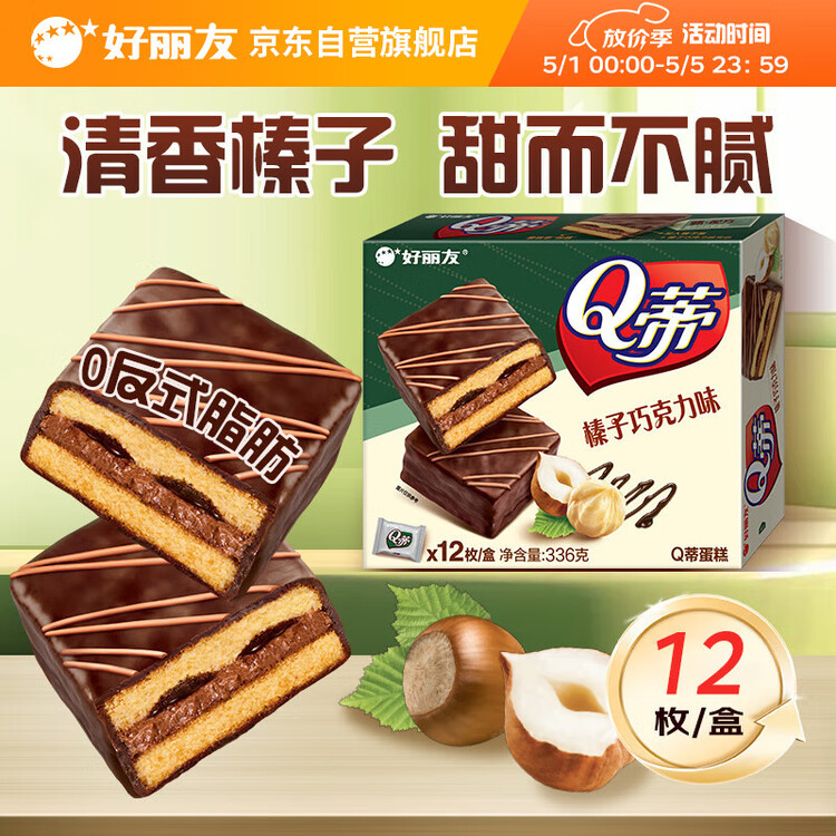 好丽友（orion）Q蒂榛子巧克力味12枚336g 夹心面包蛋糕早餐面包点心休闲零食解馋 菜管家商品