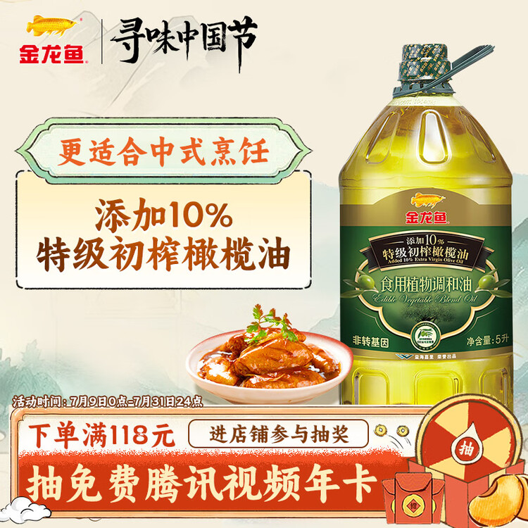 金龙鱼 食用油 初榨橄榄果香食用植物调和油5L （新老包装随机发货） 菜管家商品