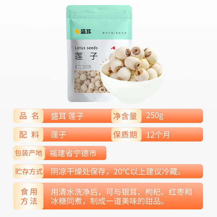 盛耳莲子 磨皮通芯白莲子250g  南北干货桂圆百合银耳羹煲汤食材 菜管家商品