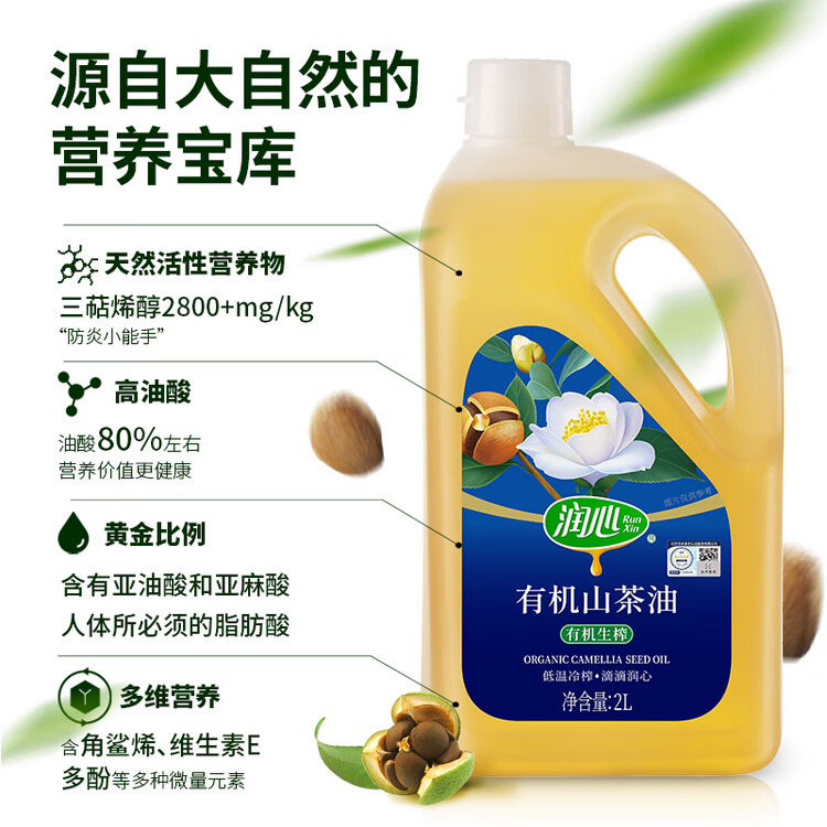 润心【保真山茶油】 有机油茶籽油 低温冷榨一级 食用油生榨*2L 菜管家商品