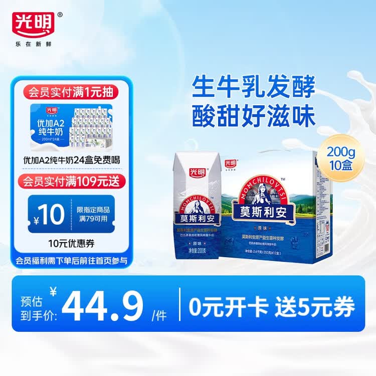 光明莫斯利安巴氏杀菌常温原味酸奶200g*12盒 早餐礼盒装 菜管家商品