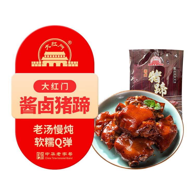 大紅門酱卤猪蹄600g 熟食腊味卤味速食即食下酒菜家宴礼品中华老字号 菜管家商品