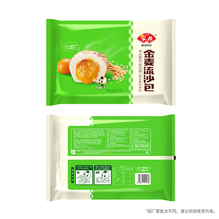 安井金麦流沙包 300g*2袋 共20只 咸蛋黄馅包子 广式早茶 早餐半成品 菜管家商品