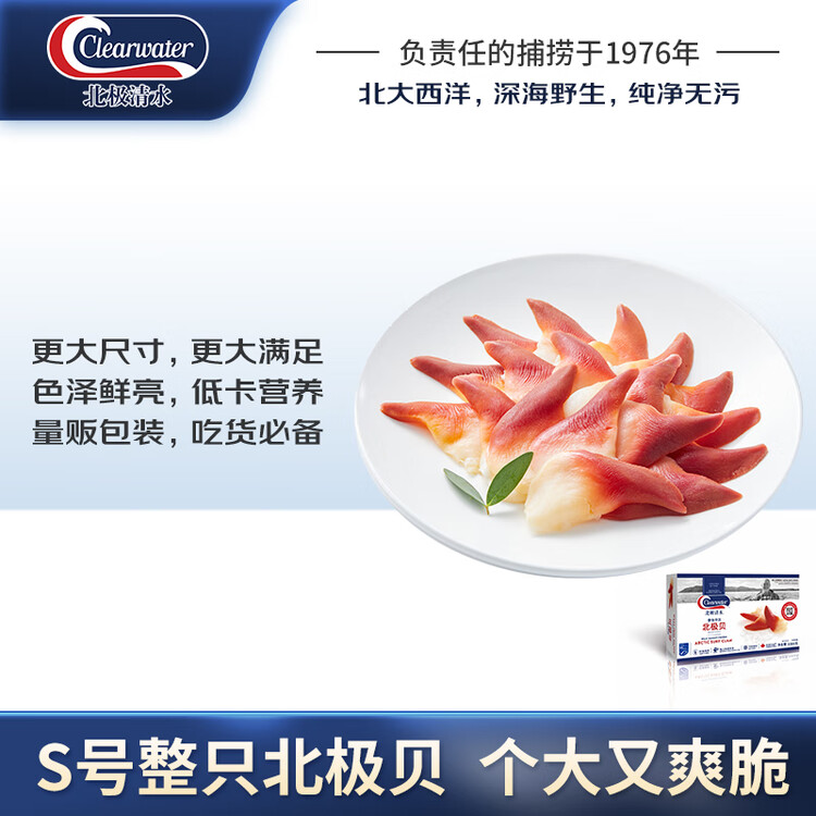 Clearwater北极清水加拿大北极贝刺身2斤S码0添加整只礼盒海鲜日料年货送礼 菜管家商品