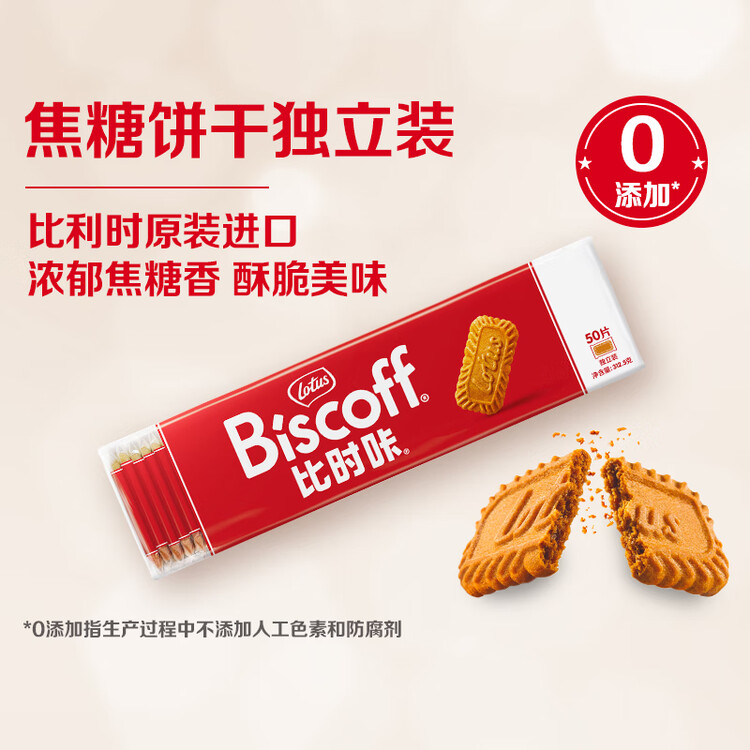 和情（LOTUS）Biscoff比时咔比利时进口焦糖曲奇饼干下午茶办公室零食312.5G 菜管家商品