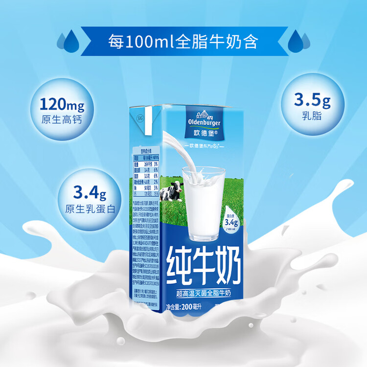 欧德堡（Oldenburger）3.4g蛋白高钙全脂纯牛奶200ml*24盒 京东自营 早餐奶 轻断食 菜管家商品