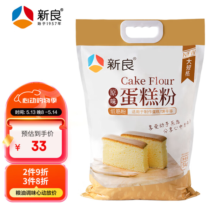 新良 原味蛋糕粉10斤装 低筋面粉 烘焙原料 糕点饼干用小麦粉 菜管家商品 商品图