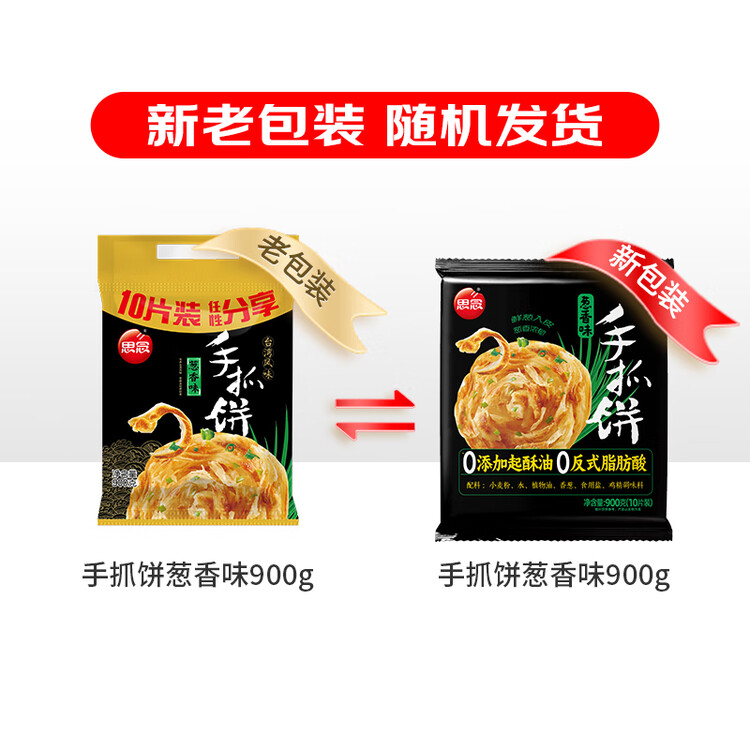 思念台湾风味香葱手抓饼900g10片 儿童早餐半成品食品早点年货节送礼 菜管家商品