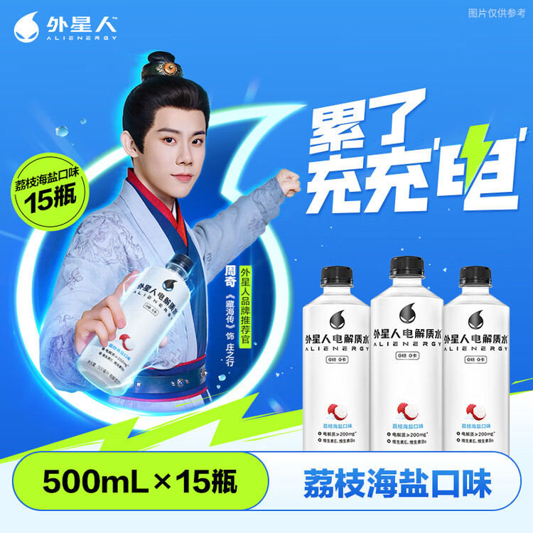 外星人电解质水0糖0卡饮料 荔枝海盐口味 600mL*15瓶 菜管家商品