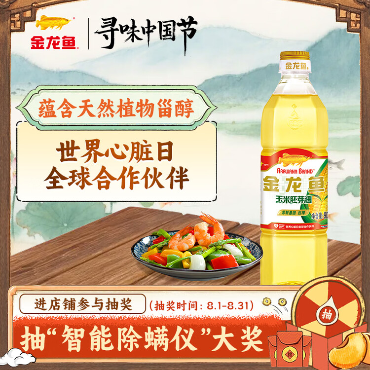 金龙鱼 食用油 非转基因 玉米油900ml(新老包装交替发货) 菜管家商品