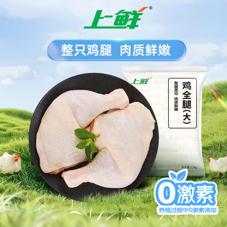 上鮮 雞全腿 2.4斤 冷凍 出口級(jí) 雞大腿烤雞腿炸雞腿雞肉清真食品 光明服務(wù)菜管家商品