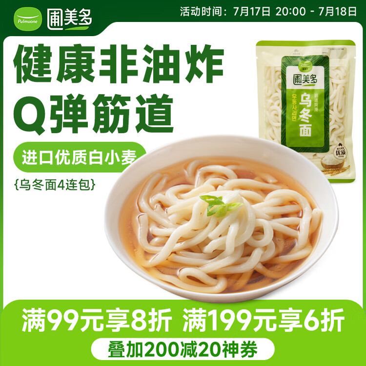 圃美多乌冬面 210g*4袋 拉面拌面炒面早餐开学季 菜管家商品