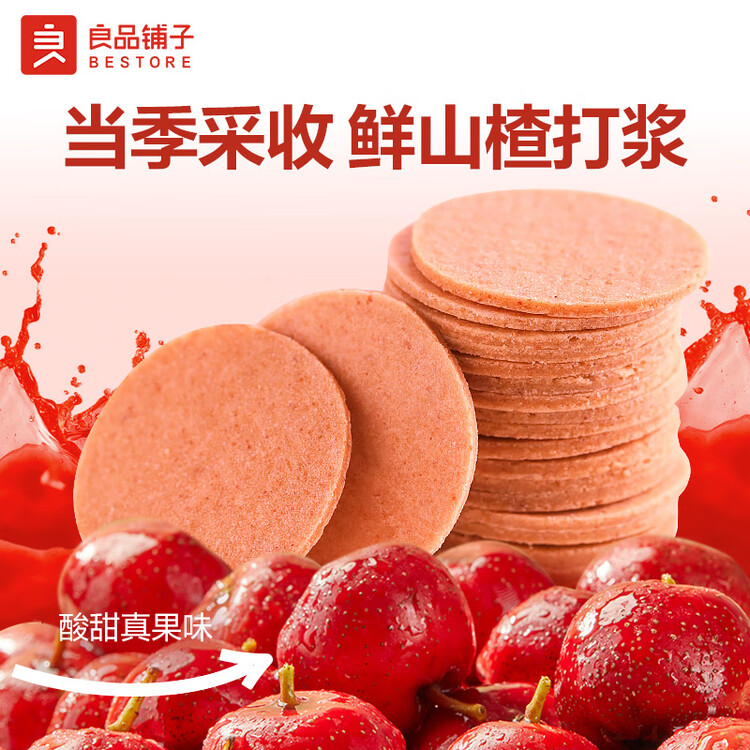 良品铺子 山楂片山楂干山楂零食小吃果脯蜜饯袋装250g 菜管家商品