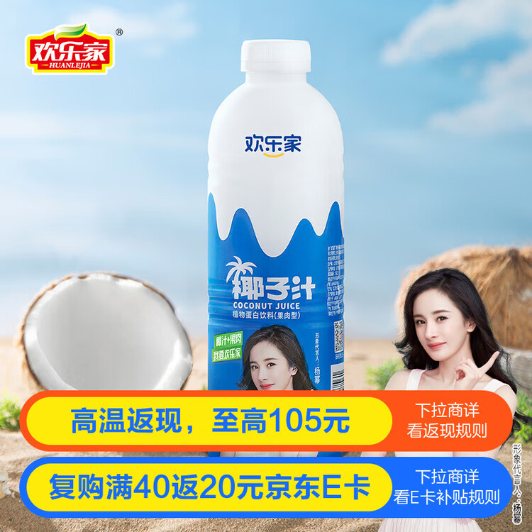 欢乐家椰子汁1L*6瓶 杨幂代言 果肉+椰汁植物蛋白饮料果汁 礼盒送礼 菜管家商品