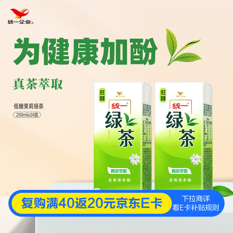 统一 绿茶 250ml*24盒/箱 茶饮料 整箱装 （新旧包装随机发货） 菜管家商品