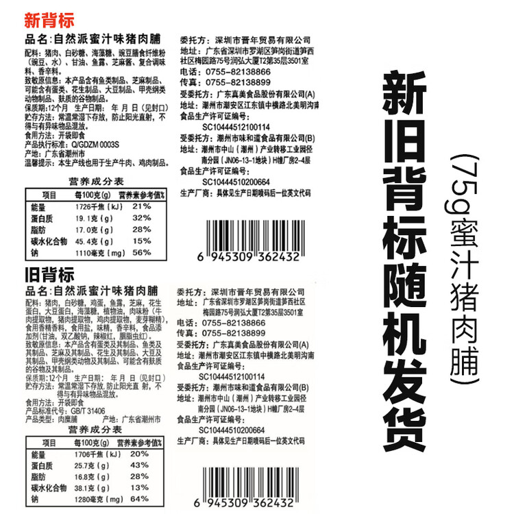 自然派肉干肉脯休闲零食广东老字号特产小吃蜜汁猪肉脯办公室零食75g/袋 菜管家商品