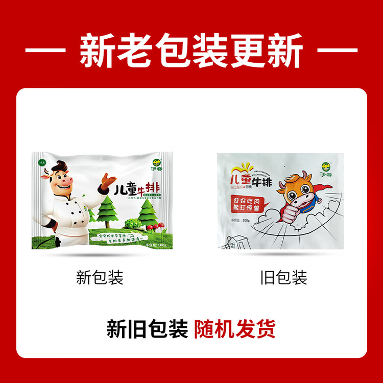 伊赛 国产清真 儿童牛排套餐整切调理 500g(5片) 番茄酱包5袋学生早餐 菜管家商品