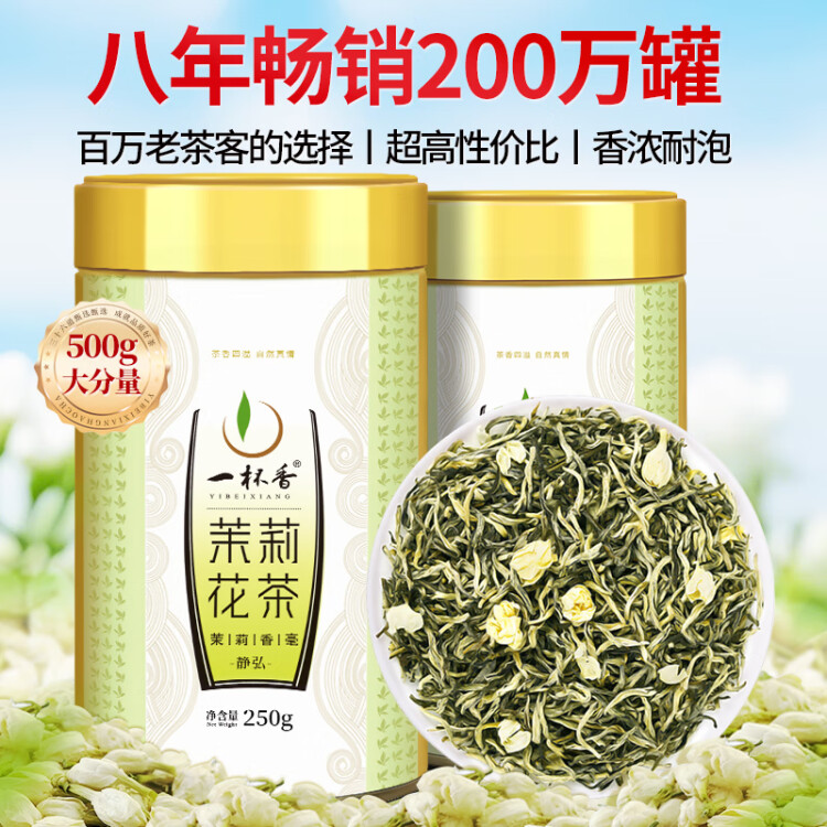一杯香茶叶茉莉花茶横县特级500g2025新茶礼盒装茉莉绿茶花草茶自己喝 菜管家商品 商品图
