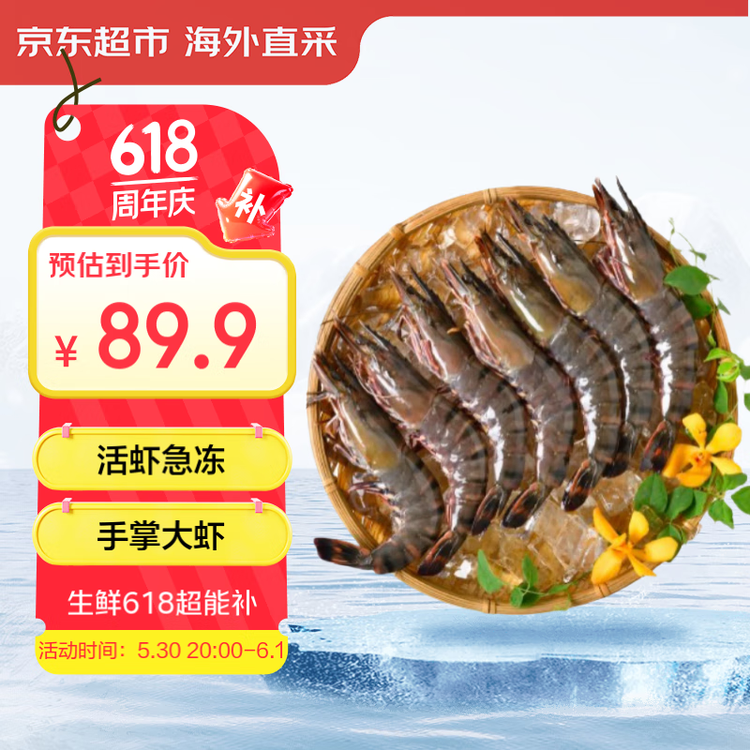 京东超市 海外直采泰国活冻黑虎虾(超大号20/30规格)净重850g 17-26只/盒 菜管家商品