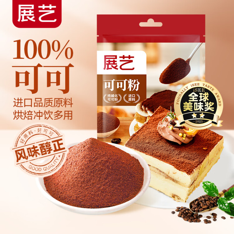 展藝純可可粉100g 巧克力粉進口原料可可堿化沖飲蛋糕餅干沖飲烘焙 光明服務菜管家商品