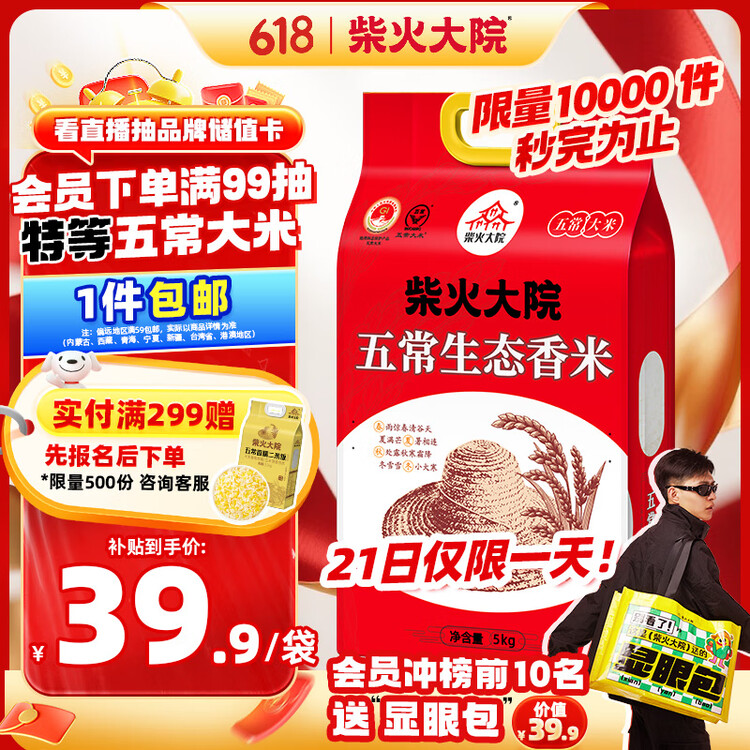 柴火大院 2025年新米 五常生态香米 五常大米 5kg（ 东北大米 10斤） 菜管家商品
