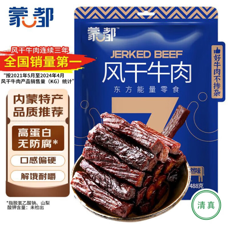 蒙都 風(fēng)干牛肉干 孜然味488g 約七成風(fēng)干 袋裝 休閑零食 肉干肉脯 光明服務(wù)菜管家商品