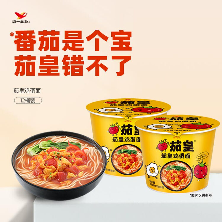 统一茄皇 阳光番茄鸡蛋面 桶面 120g*12桶整箱装严选阳光番茄免煮速食 菜管家商品