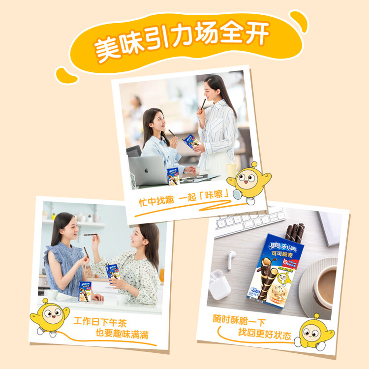 奥利奥（Oreo）可可脆卷 巧克力味  50g 休闲零食 早餐 下午茶 菜管家商品