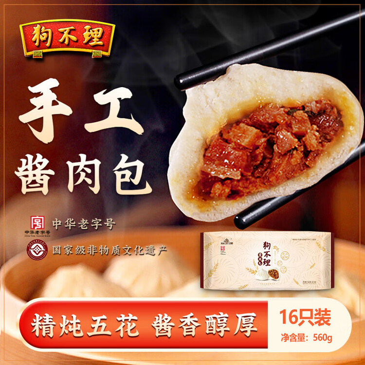 狗不理 手工酱肉包 560g 16个 包子面点 速冻早餐 早点 早茶点心 馒头 菜管家商品