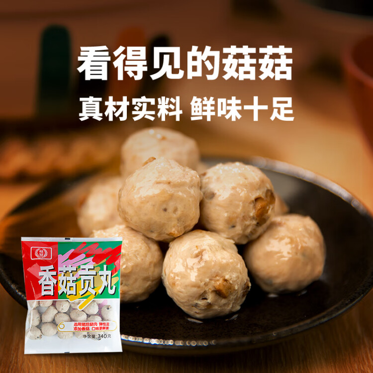 桂冠 香菇贡丸 340g 冷冻 猪后腿肉 贡丸 火锅麻辣烫关东煮食材 菜管家商品 商品图