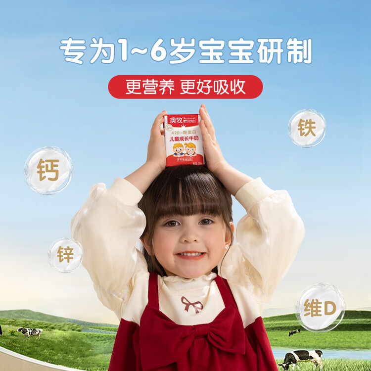 澳牧（Australia's Own）儿童成长牛奶 A2-β酪蛋白铁锌VD全脂早餐奶200ml*15盒 菜管家商品