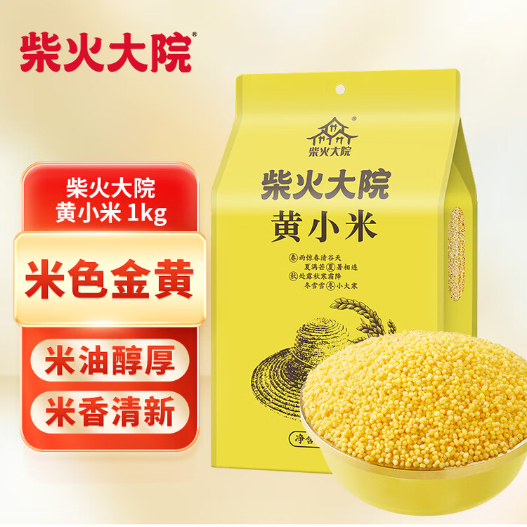 柴火大院 内蒙古黄小米 2斤 敖汉旗五谷杂粮营养早餐 低脂粗粮 小米粥 菜管家商品