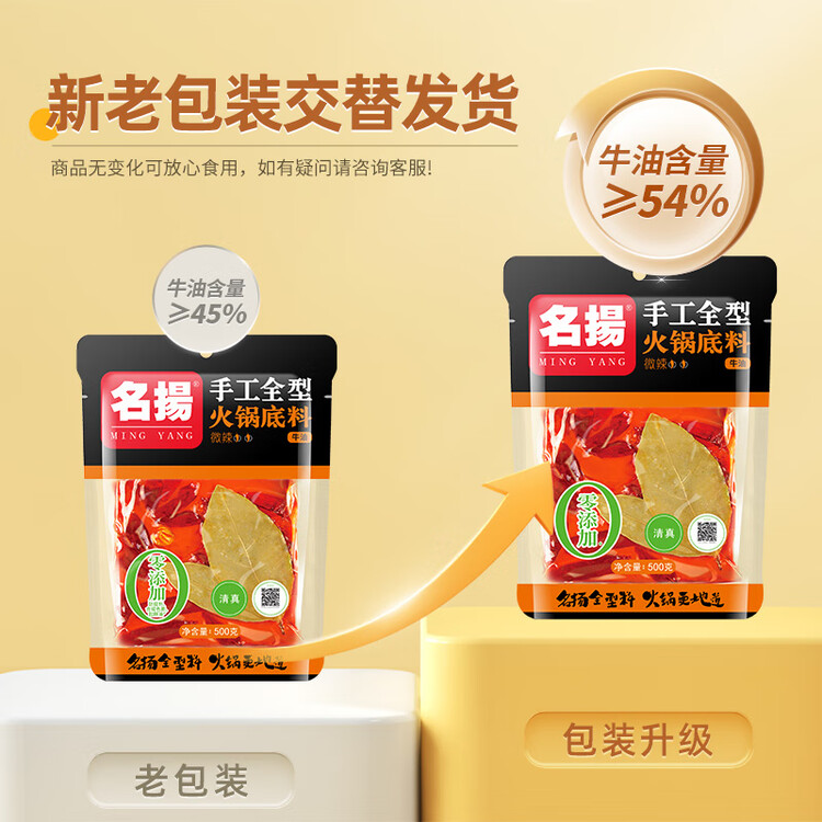 名揚名扬火锅底料牛油微辣500G 手工全型麻辣烫香锅串串冒菜新年送礼 菜管家商品