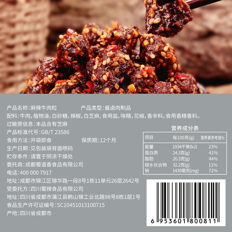 蜀道香 牛肉粒  麻辣味50g 休闲办公室零食 牛肉干零食 特产肉脯 菜管家商品