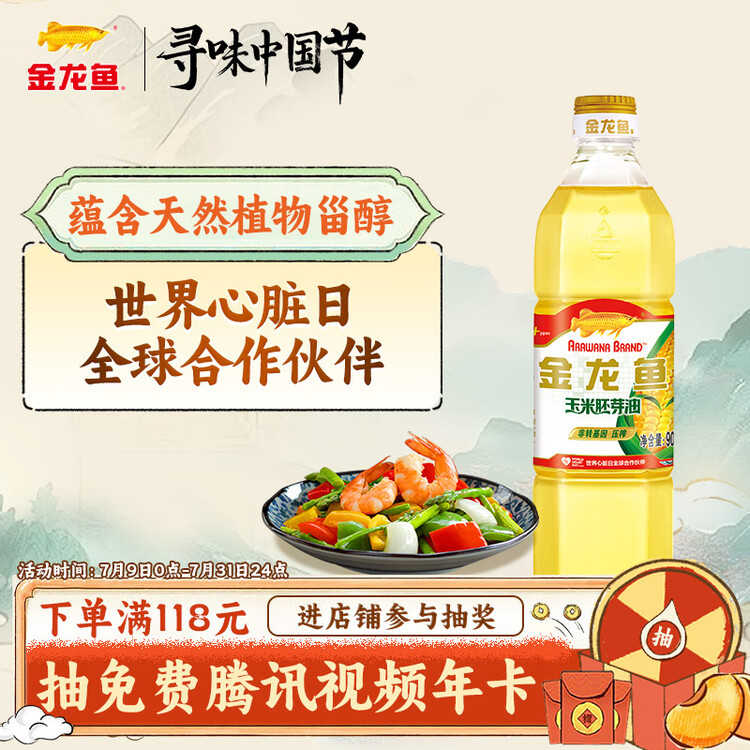 金龙鱼 食用油 非转基因 玉米油900ml(新老包装交替发货) 菜管家商品