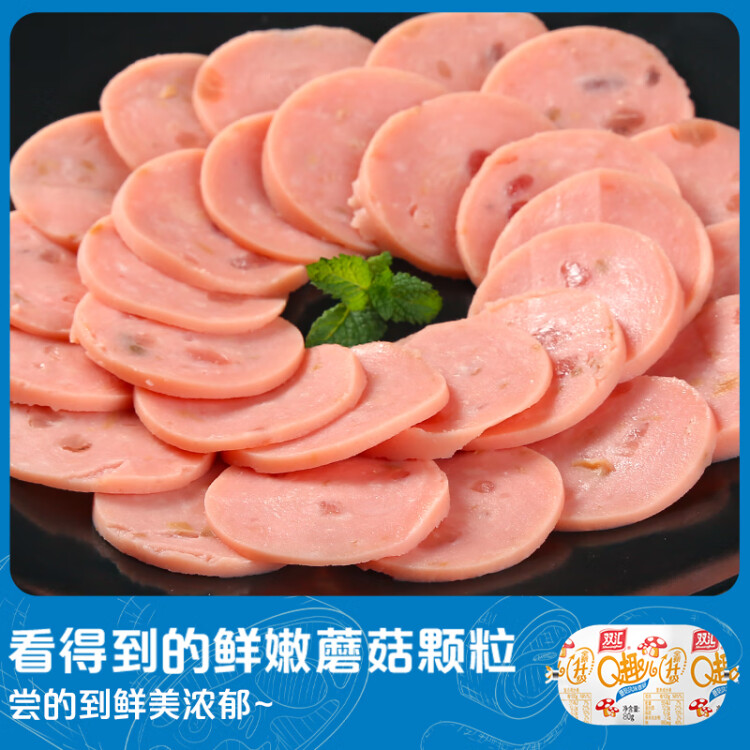 双汇 火腿肠 Q趣香肠 孜然风味 80g*5支 袋装 光明服务菜管家商品