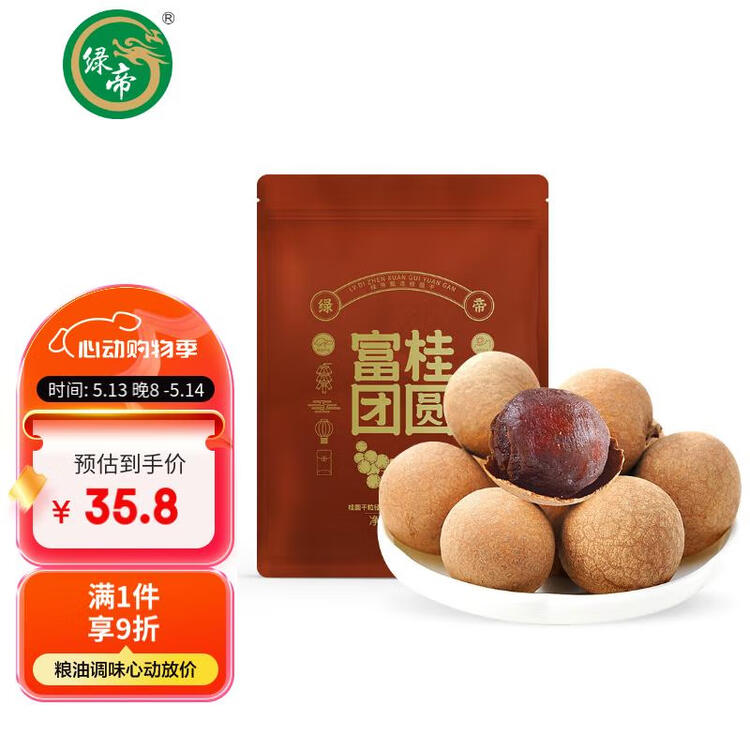 绿帝（GREEN KING）甄选大个桂圆干福建龙眼干500g 单果粒径25~27mm 菜管家商品