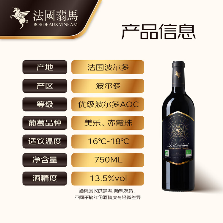 翡马（BORDEAUXVINEAM）金酿有机干红葡萄酒 750ml 单瓶装 法国进口红酒 热门商品 菜管家商品