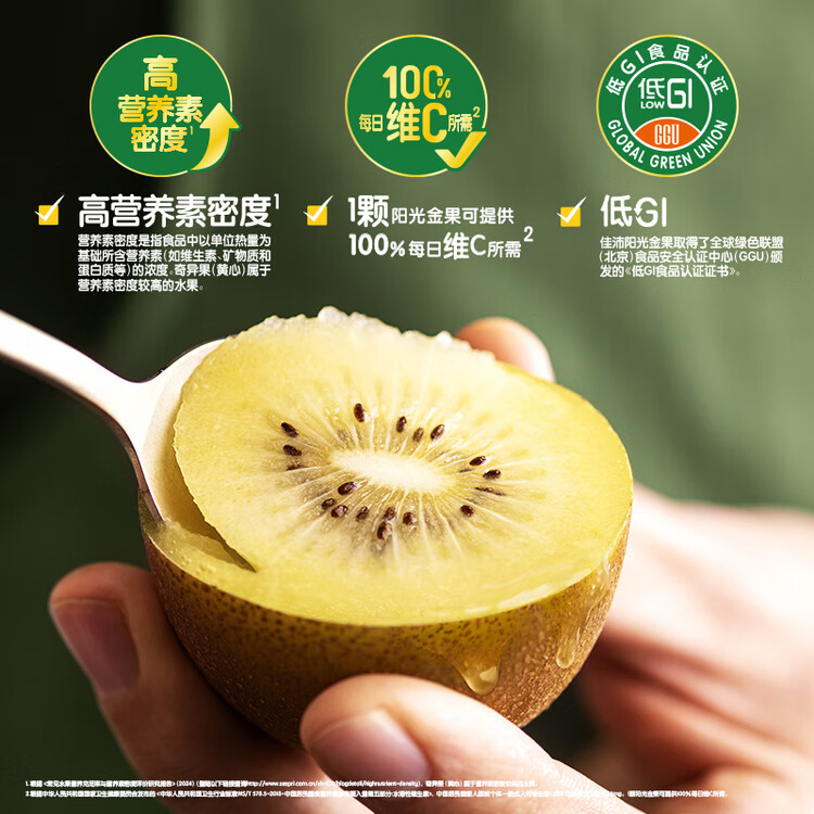 佳沛（zespri）新西兰 阳光金奇异果12粒特大果单果124-146g 猕猴桃水果礼盒 菜管家商品