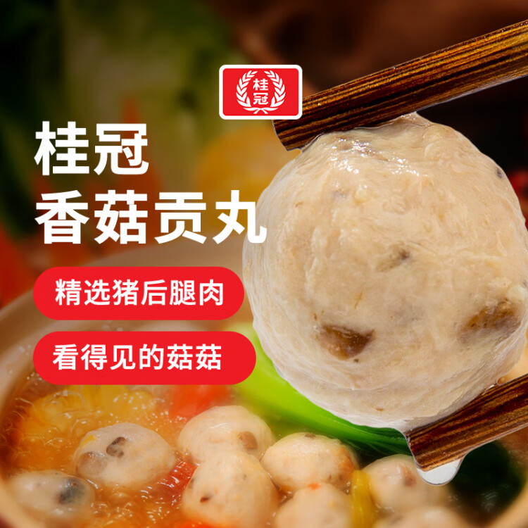 桂冠 香菇贡丸 340g 冷冻 猪后腿肉 贡丸 火锅麻辣烫关东煮食材 菜管家商品 商品图